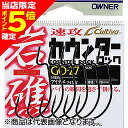 【当店限定P5倍確定】オーナー(OWNER) GO-27 岩礁カウンターロック 1号 11758