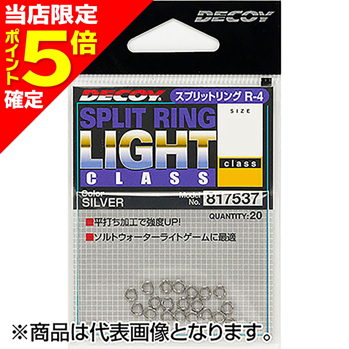 DECOY R-4 スプリットリング ライトクラス(Silver) #0
