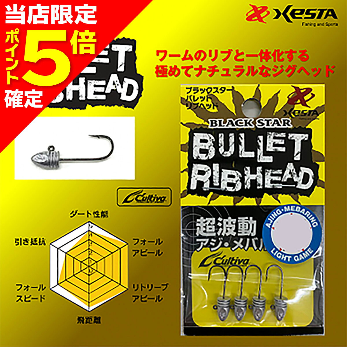 Worm - 【当店限定P5倍確定】ゼスタ(XESTA) バレット リブヘッド #8 1.5g