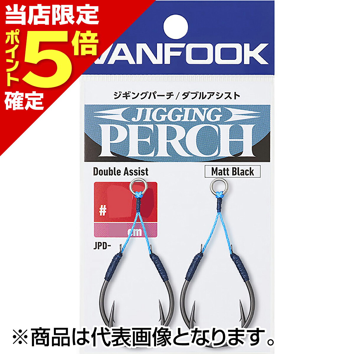 Rakuten - 【当店限定P5倍確定】ヴァンフック(VANFOOK) ジギングパーチ ダブルアシスト #2/0 JPD-1.5