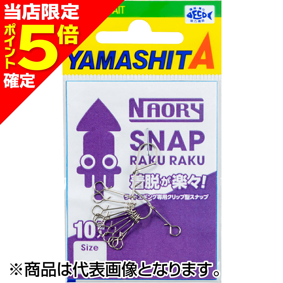樂天商城 - 【当店限定P5倍確定】ヤマシタ(YAMASHITA) NAORY スナップ ラクラク S 641-752