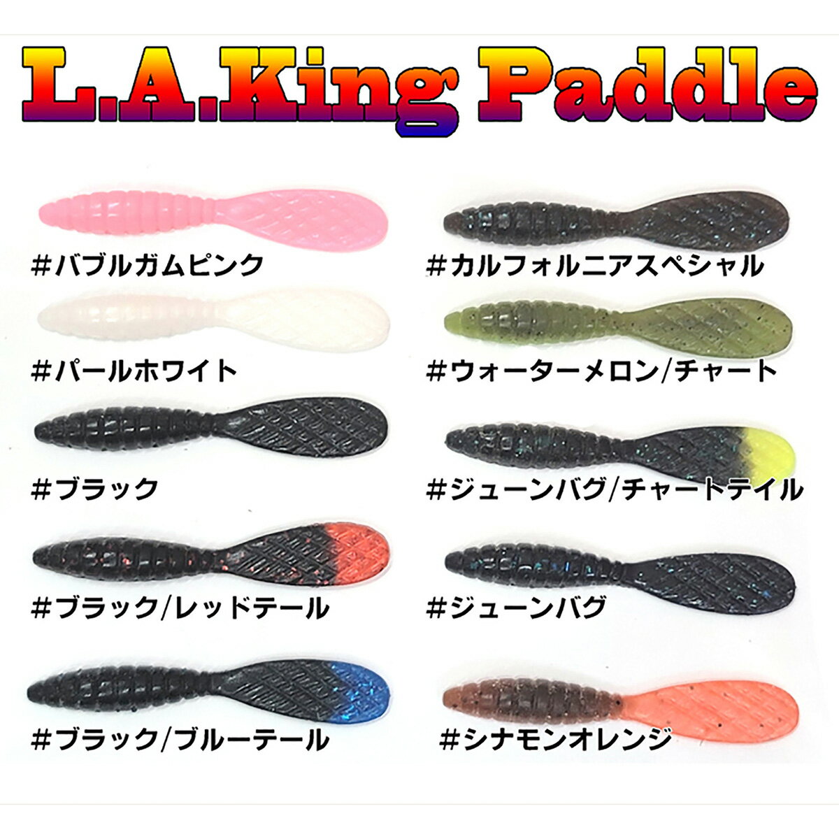 ウォーターランド(WATERLAND) LAキングパドル 4インチ #03 ブラック