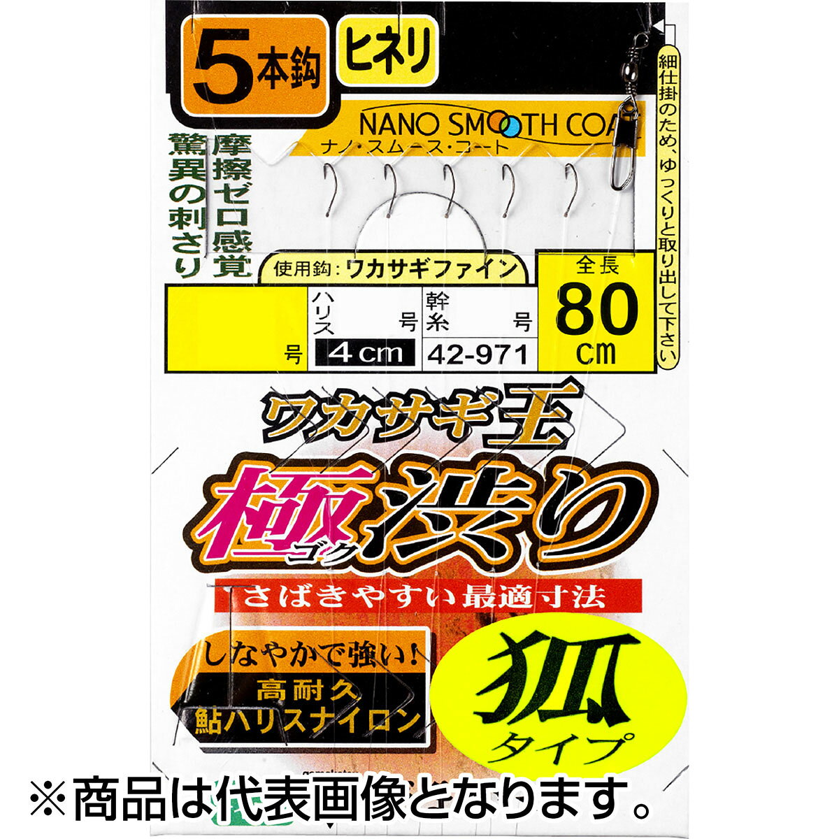 がまかつ(Gamakatsu) ワカサギ王 極渋り 狐タイプ 5本仕掛 1号-0.15 42-971 dn-eshop-10117435 dn e-shop パッケージ画像