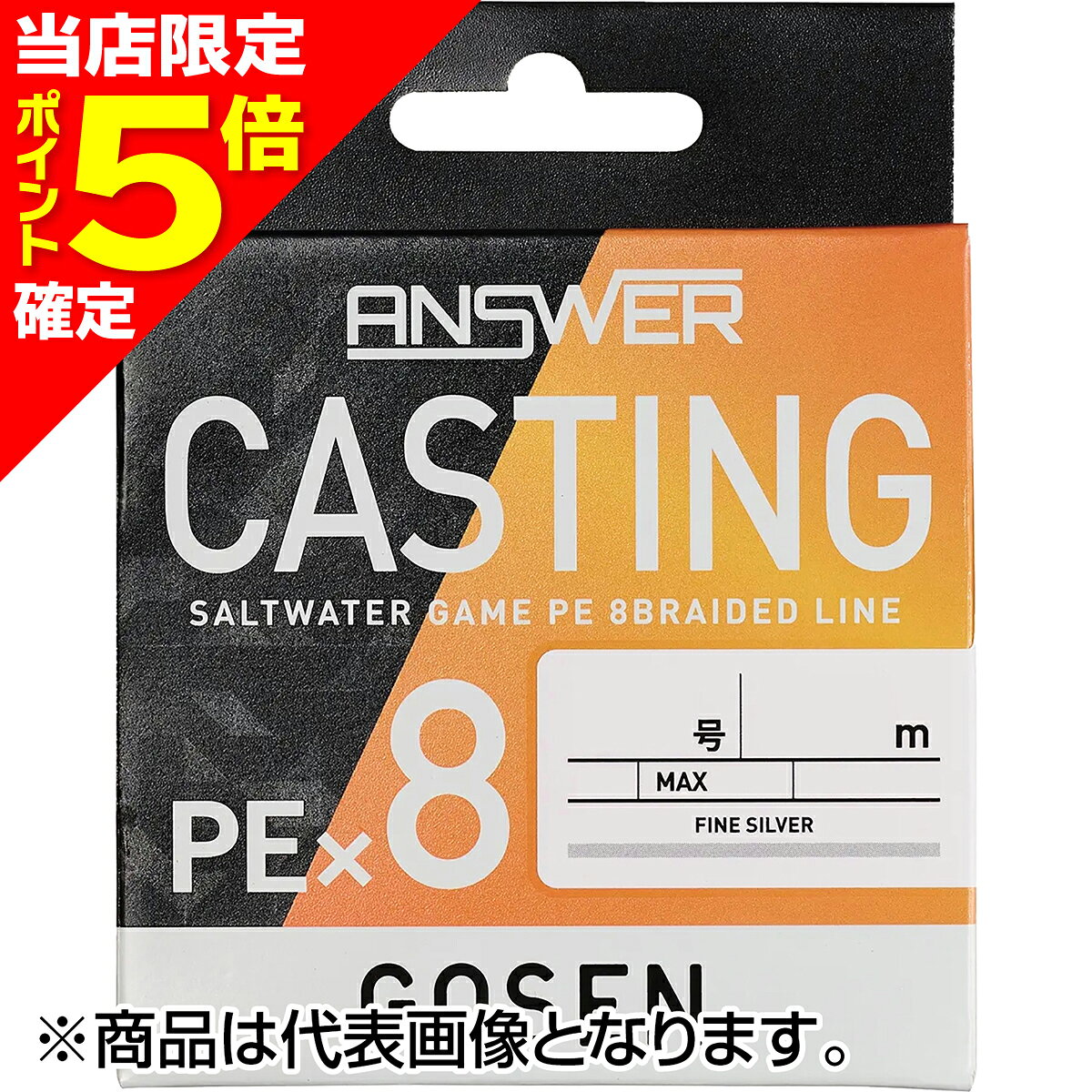 絶妙な「ハリ」と「コシ」が生む操作性と飛距離！キャスティング専用8ブレイドPEライン！幅広いキャスティングゲームにマッチキャスティングに特化させた絶妙な「ハリ」「コシ」はショア・オフショア問わずチヌやシーバスから青物にも対応！ゴーセン独自の“SG 加工”が生む抜群の「飛距離」GOSEN独自の”SG加工”によるガイド摩擦の軽減により、キャスティングゲームでアドバンテージとなる抜群の「飛距離」を実現！視認性に優れステルス性も兼ね備えたラインカラー水中で目立ちにくいステルス性と水上の視認性を両立した「ファインシルバー」を採用！ラインカラーファインシルバー★仕様・規格・寸法★長さ：200m号数：0.6号最大強力：14lb最大強力：6.4kg