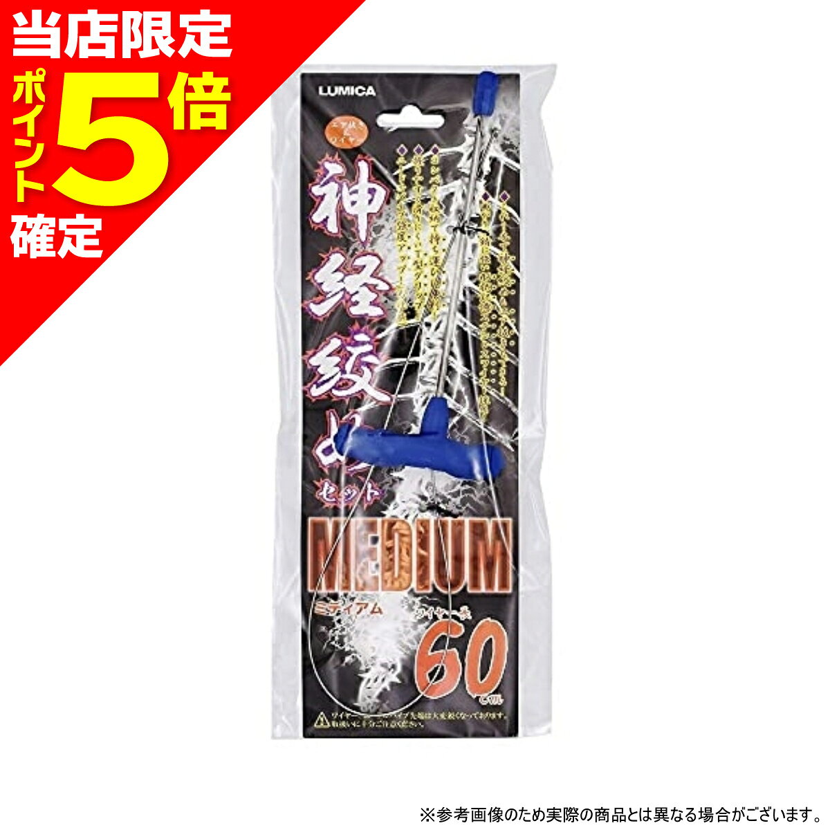 ・釣った魚を最高の鮮度で持ち帰るための「神経絞めシリーズ」よりミディアムサイズが登場。中型青物（イナタ・ハマチ）・イサキ・大型根魚(ハタ類)・中型マダイ・シーバスなどに最適なサイズです。