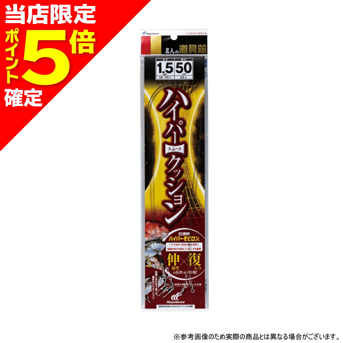 【当店限定P5倍確定】ハヤブサ(Hayabusa) P511 名人の道具箱 ハイパースムースクッション P511-30-1.5