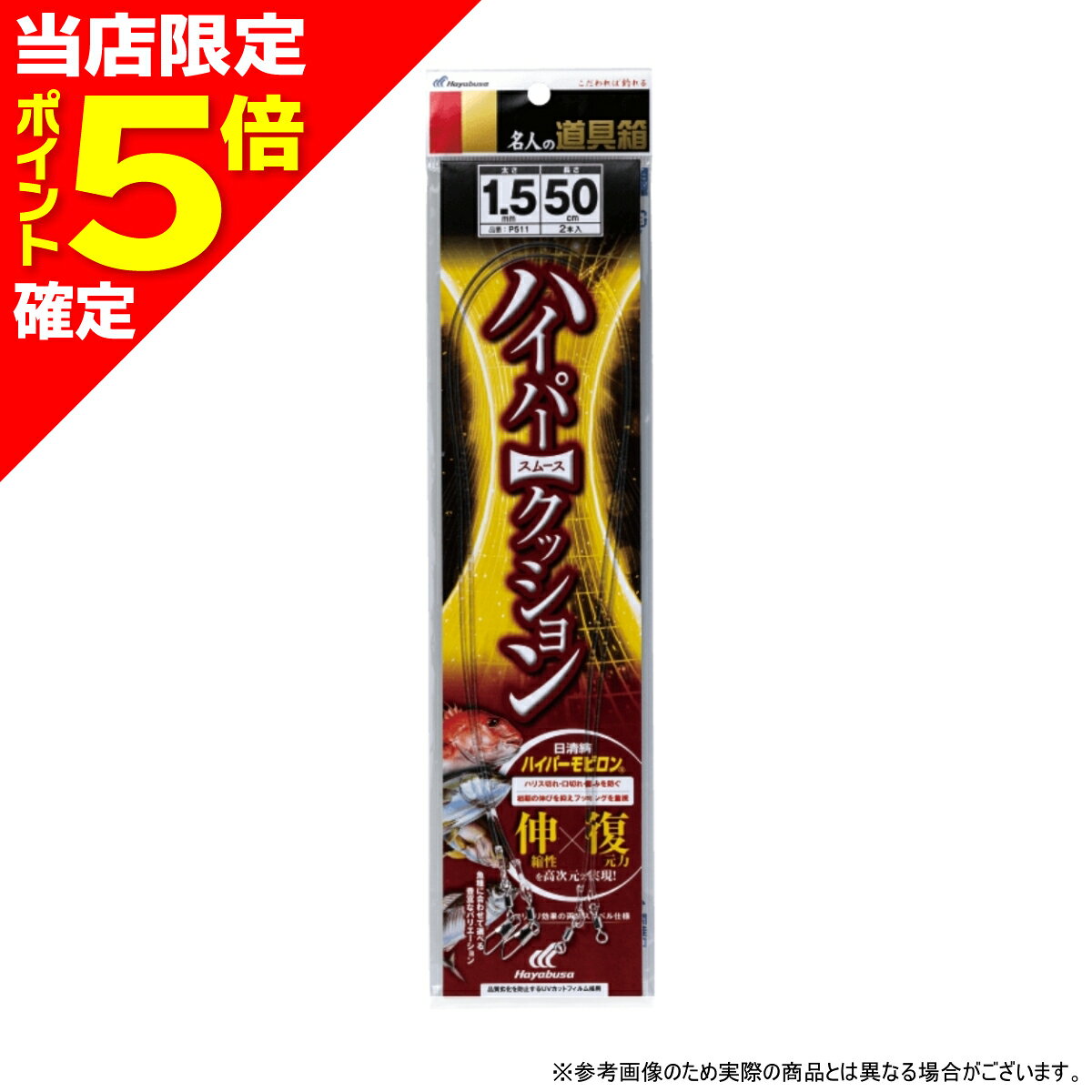 【当店限定P5倍確定】ハヤブサ(Hayabusa) P511 名人の道具箱 ハイパースムースクッション P511-150-2.5