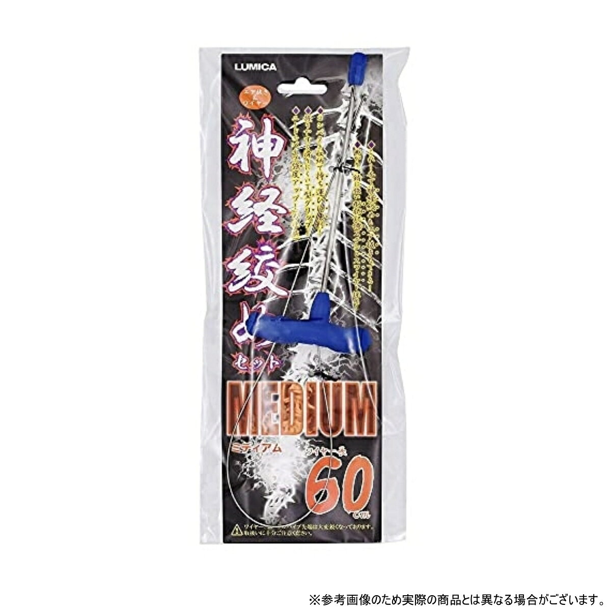 ルミカ(LUMICA) 神経絞メセット ミディアム