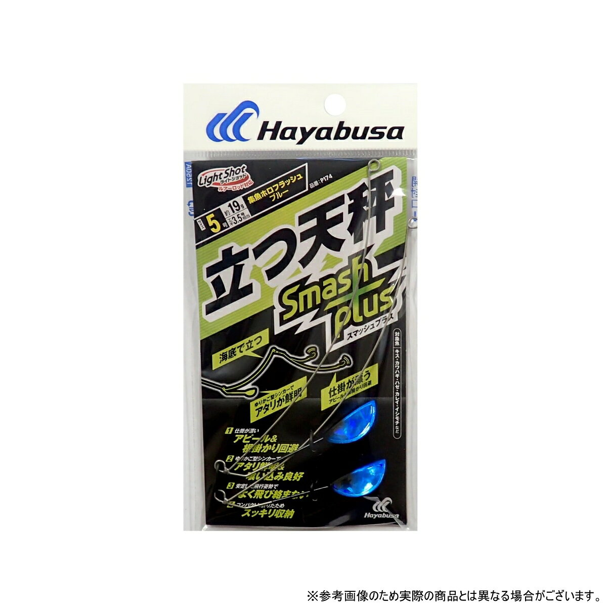 ・サイズ：5号 ・重さ：約19g ・カラー：ホロフラッシュブルー ・入数:2 ・立つ天秤スマッシュが高感度に進化して登場！