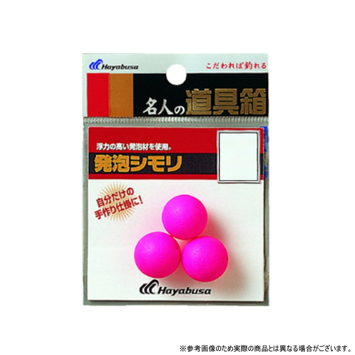 ハヤブサ(Hayabusa) P412 名人の道具箱 発泡シモリ丸ピンク 2