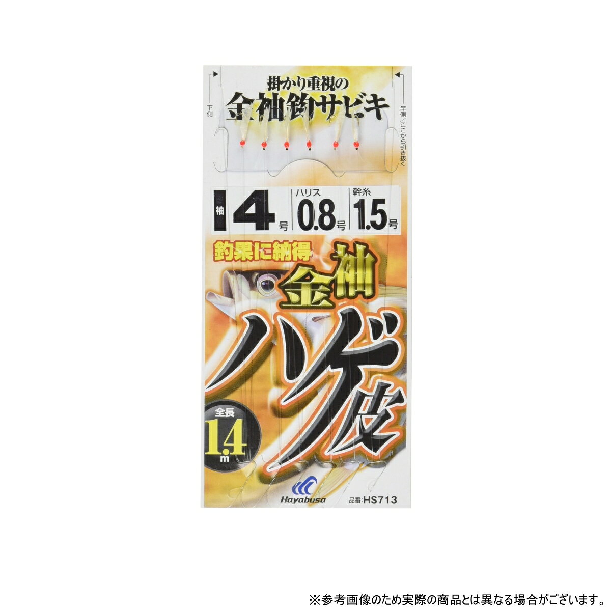 ハヤブサ(Hayabusa) これ一番 金袖針ハゲ皮サビキ HS713-4-0.8