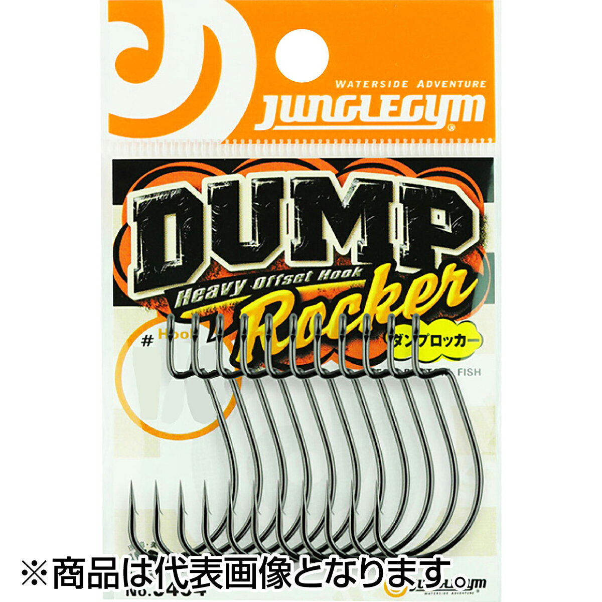 ジャングルジム(JungleGym) ダンプロッカー #2/0 J404