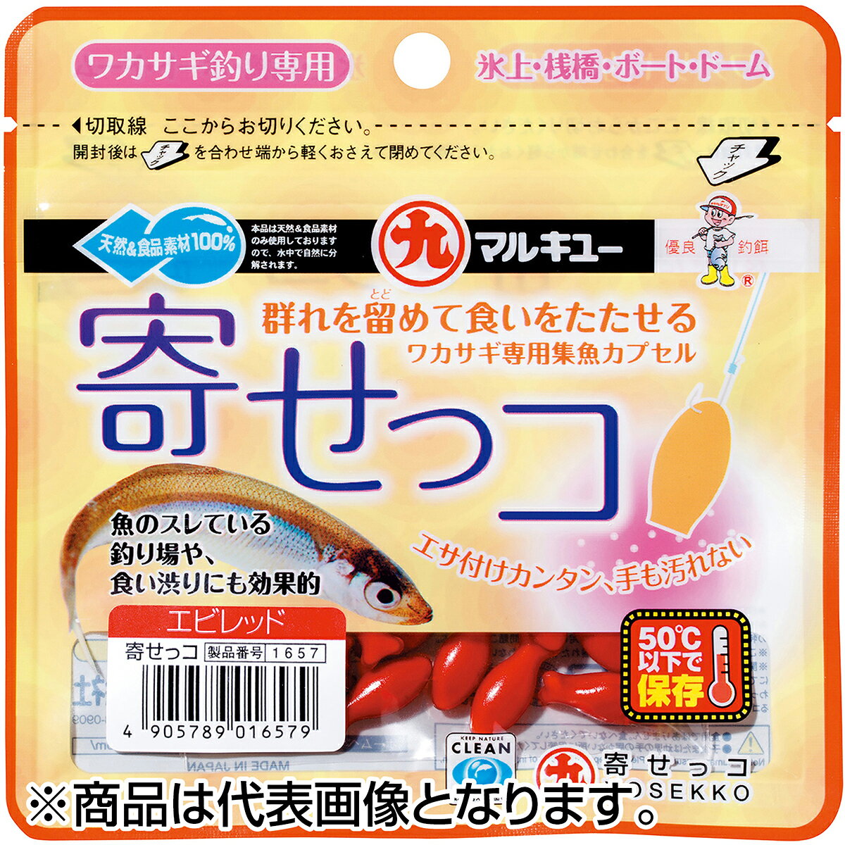 ワカサギ専用集魚カプセル魚の形をしたカプセルに集魚エキスを充填。仕掛けの一番上のハリなどに付け、くびれ部分をカットして使用。成分が溶出してワカサギの群れを足止めし、食い気を持続させます。色はどんな釣り場にも対応可能な「ナチュラルオレンジ」に、深場や動物系プランクトンの多い釣り場を意識した「エビレッド」です。魚のスレている釣り場や食い渋った状況にも効果的。★仕様・規格・寸法★内容量：15粒