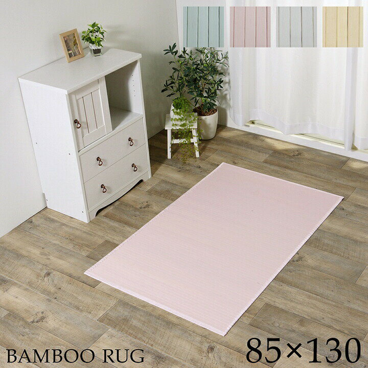 Patterned - 【メーカー直送】イケヒコ ラグ 竹 シンプル ホワイト 約85×130cm｜1330540273508