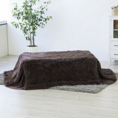 AZUMAYA(東谷) 省スペースこたつ掛布団　長方形　ブラウン｜KK-520BR