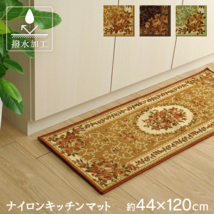 【メーカー直送】イケヒコ キッチンマット 撥水 速乾 ナイロン 花柄 ベージュ 約44×120cm｜1340560024105
