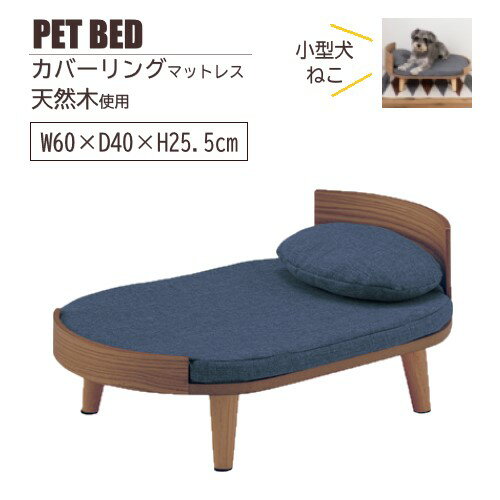 Rakuten - AZUMAYA(東谷) ペット ベッド 木製 小型犬 猫 天然木化粧繊維板 アッシュ 天然木 ラバーウッド カバーリング マットレス付き 枕付き ブラウン｜PET-123BR