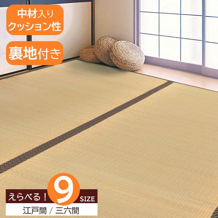 Rakuten - 【メーカー直送】イケヒコ い草 上敷き 正方形/長方形 不織布裏地付き 中材入り ウレタンフォーム 消臭 吸湿 放湿 調湿 敷き詰めサイズ 江戸間1畳/江戸間2畳/江戸間3畳/江戸間4.5畳/江戸間6畳/江戸間8畳/三六間4.5畳/三六間6畳/三六間8畳 全9サイズ 「ふっくら上敷 雅」