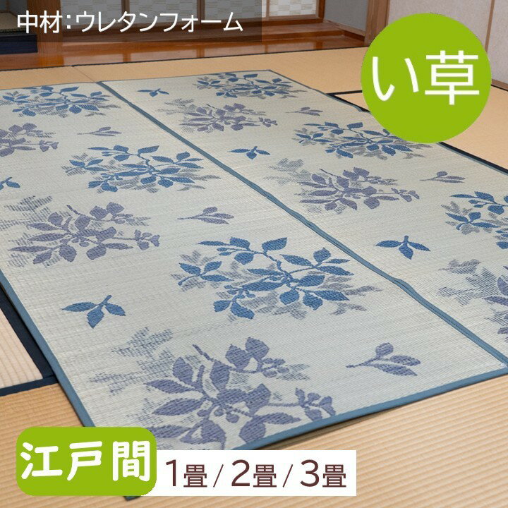 Rakuten - 【メーカー直送】イケヒコ い草ラグ 正方形/長方形 消臭 吸湿 放湿 調湿 裏地付き 中材入り ウレタンフォーム リーフ柄 江戸間サイズ 約87×174cm(1畳)/約174×174cm(2畳)/約174×261cm(3畳) 全3サイズ 「CXリーシャ」