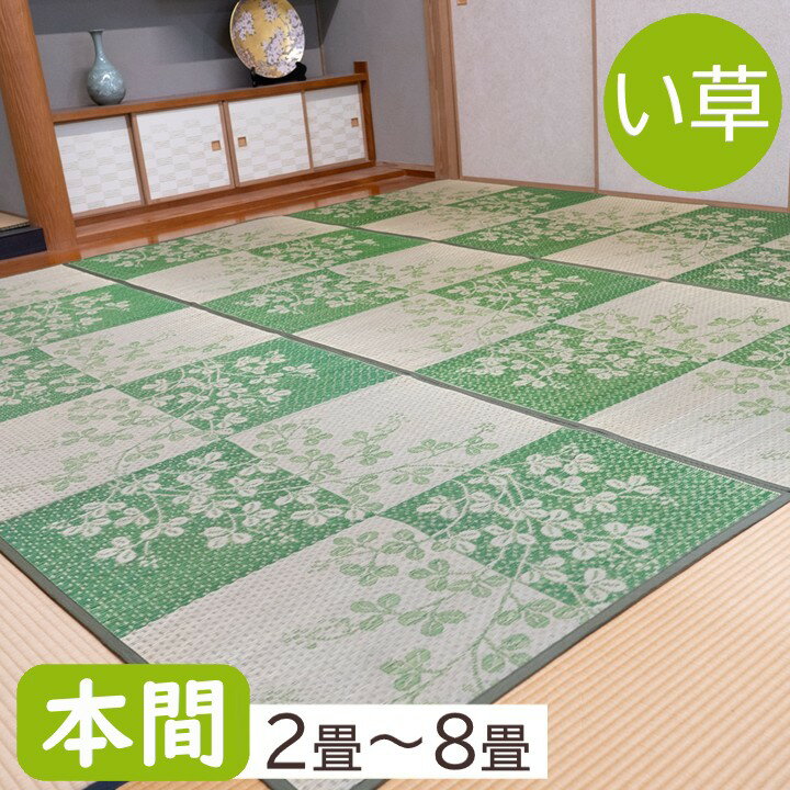 Rakuten - 【メーカー直送】イケヒコ い草ラグ 正方形/長方形 消臭 吸湿 放湿 調湿 裏地付き 不織布 市松に萩 本間サイズ 約191×191cm(2畳)/約191×286cm(3畳)/約286×286cm(4.5畳)/約286×382cm(6畳)/約382×382cm(8畳) 全5サイズ 「DX萩」
