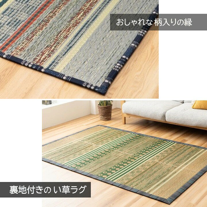 【メーカー直送】イケヒコ い草ラグ 正方形/長方形 日本製 熊本県産い草使用 消臭 吸湿 放湿 調湿 裏地付き ウレタンフォーム 滑り止め クッション性 ブルー/グリーン 全2色 約95×150cm/約140×200cm/約191×191cm/約191×250cm 全4サイズ 「F月ごよみ」 [2]