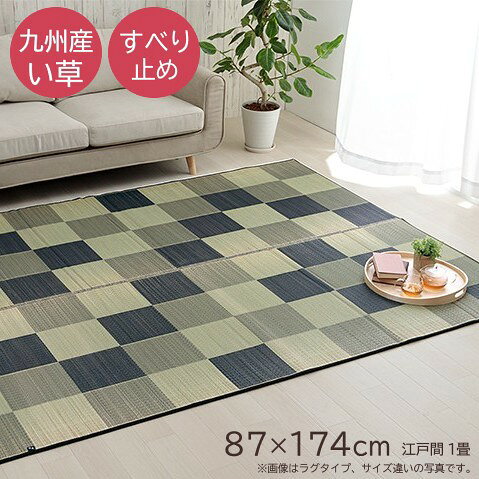 Rakuten - 【メーカー直送】イケヒコ い草 ラグ 長方形 滑り止め ウレタン裏張り 日本製 防臭 消臭 抗菌 吸湿 市松柄 ブロックチェック グレー 江戸間1畳 約87×174cm｜1080460130102