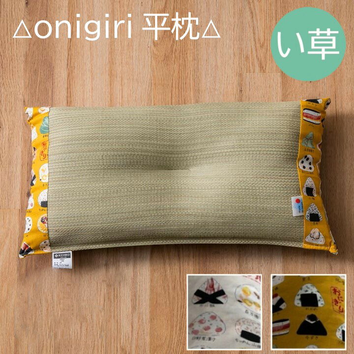 Rakuten - 【メーカー直送】イケヒコ い草枕 平形 日本製 約50×30cm ご当地おにぎり柄 アイボリー/イエロー 全2色 「おにぎり」
