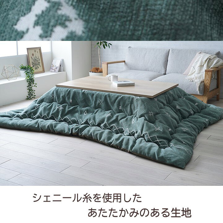 【メーカー直送】イケヒコ こたつ布団 正方形/長方形 掛け布団単品 洗える 手洗い 日本製 東レマッシュロン綿使用 軽量 シェニール糸 あったか裏地 マイクロファイバー グリーン/アイボリー 全2色 約200×200cm/約200×250cm/約200×300cm 全3サイズ 「ハピネス」 [2]