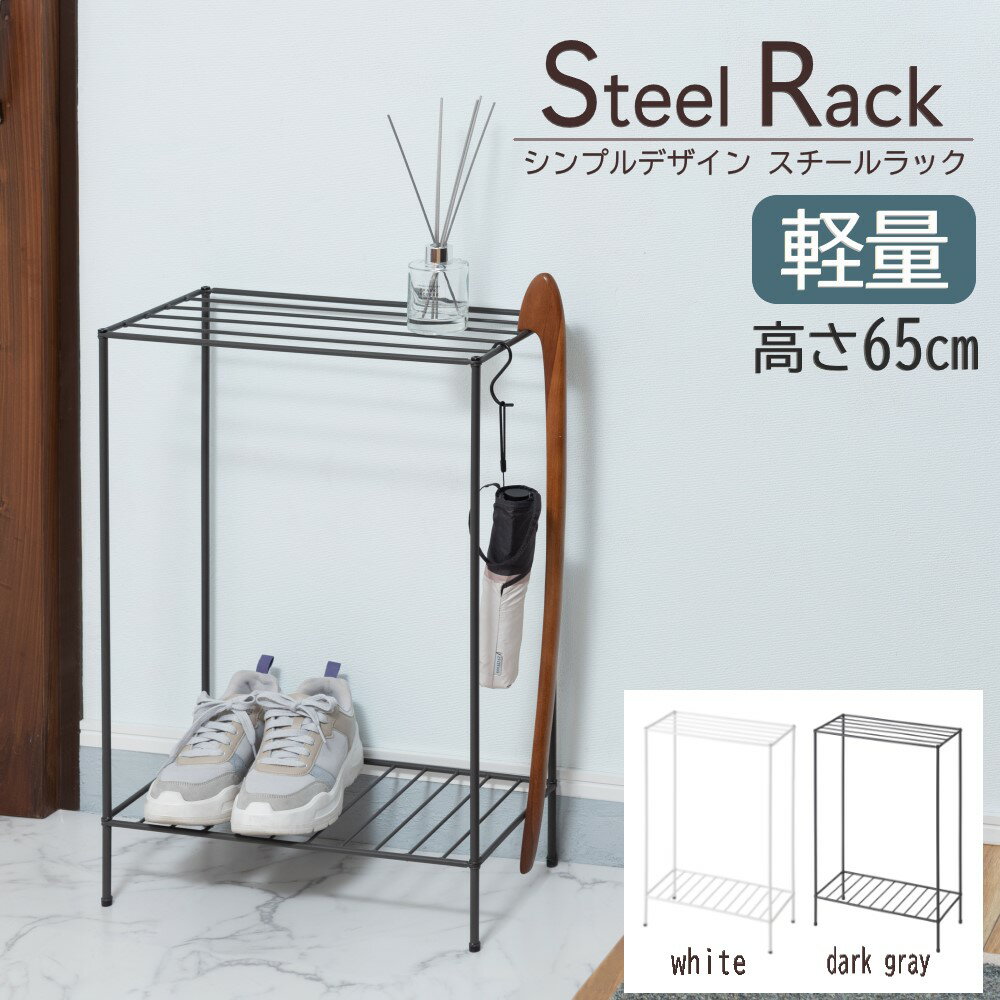 乐天商城 - AZUMAYA(東谷) スチールラック 2段 ワイドタイプ 高さ65cm 軽量 コンパクト スチール製 組立式 W45×D22×H65cm ダークグレー/ホワイト 全2色 単品｜MIP-12DGY｜MIP-12WH
