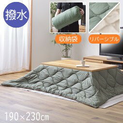 AZUMAYA(東谷) 撥水 こたつ布団 長方形 掛布団単品 アウトドア用掛け布団 約190×230cm リバーシブル カ..