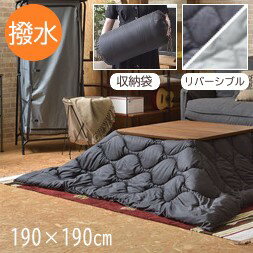 AZUMAYA(東谷) 撥水 こたつ布団 正方形 掛布団単品 アウトドア用掛け布団 約190×190cm リバーシブル カ..