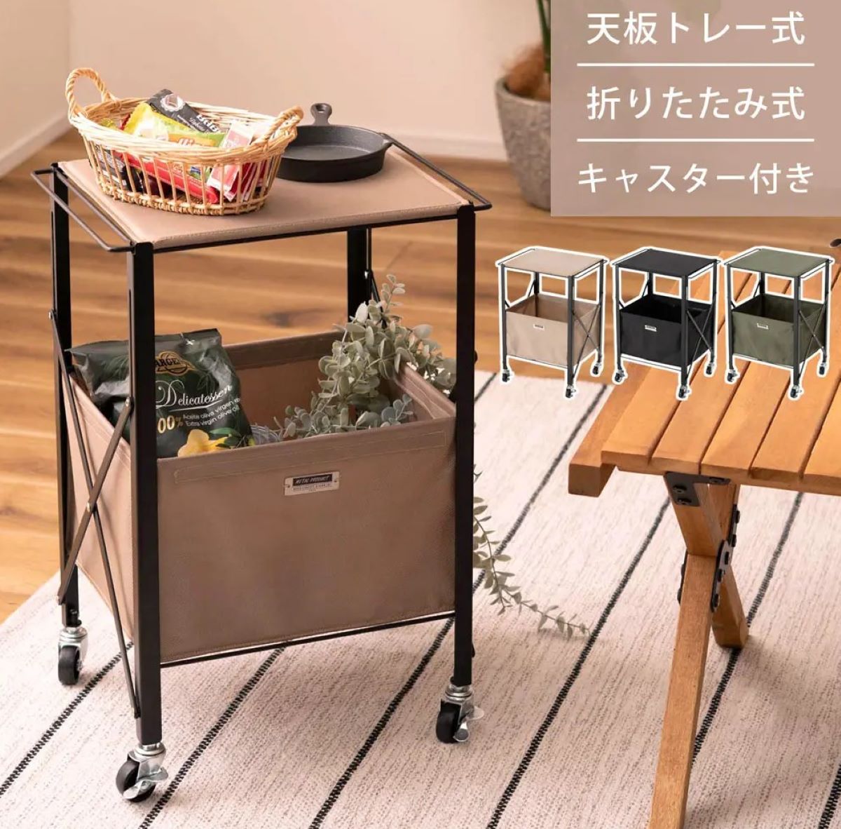 AZUMAYA(東谷) ワゴン キャスター付き 収納 テーブル トレー 折りたたみ コンパクト ベージュ/ブラック/グリーン｜MIP-71BE｜MIP-71BK｜MIP-71GR