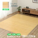 【メーカー直送】イケヒコ 竹 ラグ 長方形 孟宗竹 無垢材 皮下 不織布裏張り 抗菌 防臭 消臭 天然素材 UV塗装 ナチュラル 約180×220cm|1100130184501(3)