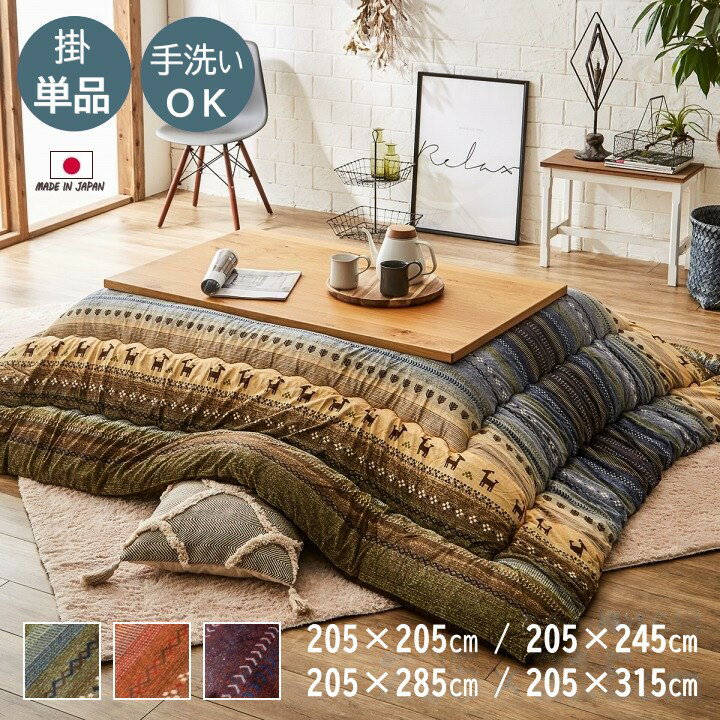 【ポイント20倍】こたつ布団 単品 正方形 約190×190cm グレージュ 和小紋 北欧テイスト ジャパンディテイスト 手洗い 洗える【代引不可】