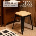 AZUMAYA(東谷) スツール 天然木 スチール マット仕上げ ブラック 座面高44.5cm|PC-261BK(3)