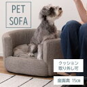 AZUMAYA(東谷) ペット ソファ コンパクト クッション取り外し可 カバーリング ファブリック オーバル型 グレー｜PET-72GY