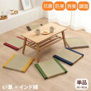 【メーカー直送】イケヒコ 座布団 い草 刺し子調インド綿 厚み約3cm 中材ウレタン ベージュ/ブラウン/グリーン/ネイビー/ローズ/イエロー 全6色 約40×40cm 「詩織」
