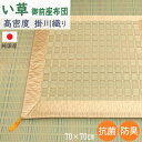 【メーカー直送】イケヒコ 仏前座布団 国産い草 日本製 掛川織 抗菌 防臭 消臭 調湿 固わた40mm ギフトケース入り 約70×70cm 単品販売 「古代」