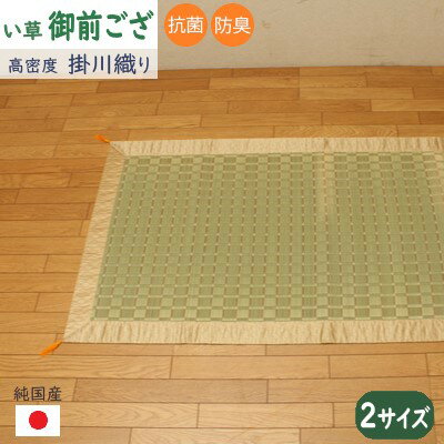 樂天商城 - 【メーカー直送】イケヒコ 御前ござ 国産い草 日本製 掛川織 抗菌 防臭 消臭 調湿 ギフトケース入り 約88×120cm/約88×176cm 全2サイズ 「古代」