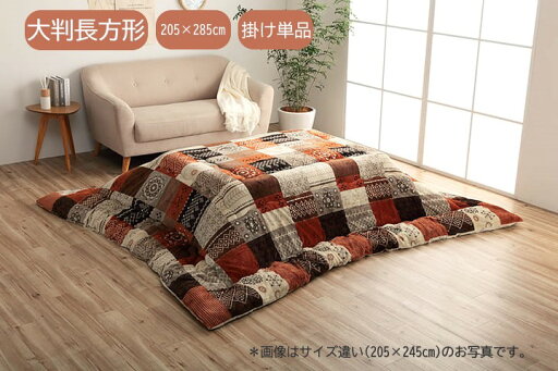 【メーカー直送】イケヒコ こたつ布団 大判 長方形 掛単品 撥水 日本製 国内綿入れ ボリューム パッチワーク柄 オレンジ 約205×285cm|1151710200303 【メーカー直送】イケヒコ こたつ布団 大判 長方形 掛単品 撥水 日本製 国内綿入れ ボリューム パッチワーク柄 オレンジ 約205×285cm|1151710200303