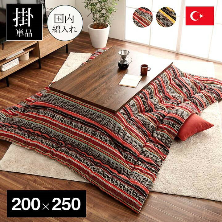 【メーカー直送】イケヒコ こたつ布団 長方形 掛単品 日本製 国内綿入れ トルコ製ジャガード織 カラフル エスニック オレンジ 約200×250cm｜1151720203003