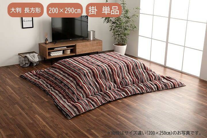 【メーカー直送】イケヒコ こたつ布団 大判 長方形 掛単品 日本製 国内綿入れ トルコ製ジャガード カラ..
