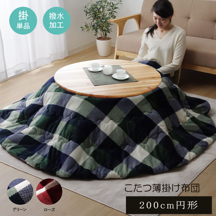 Rakuten - 【メーカー直送】イケヒコ こたつ布団 円形 掛単品 薄掛け 撥水 手洗い可 フランネル チェック柄 グリーン 約200cm丸｜1181750126311