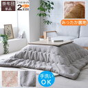 【メーカー直送】イケヒコ こたつ布団 正方形/長方形 掛布団単品 洗える 手洗い 裏地フランネル ジャガード織 綿糸使用 タンポポ柄 オレンジ/グレージュ 全2色 約190×190cm/約190×240cm 全2サイズ 「マスクロス」