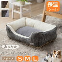 【メーカー直送】イケヒコ ペットベッド 犬 猫 冬 保温シート ラビットファー ボア 裏面滑り止め Sサイズ/Mサイズ/Lサイズ 全3サイズ ツイード柄 ブラウ...