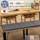 【メーカー直送】イケヒコ シートクッション ロング 再生繊維使用 無地 日本製 国内綿入れ 洗える 手洗い可 ネイビー/ベージュ/ブラウン 全3色 約43×13...