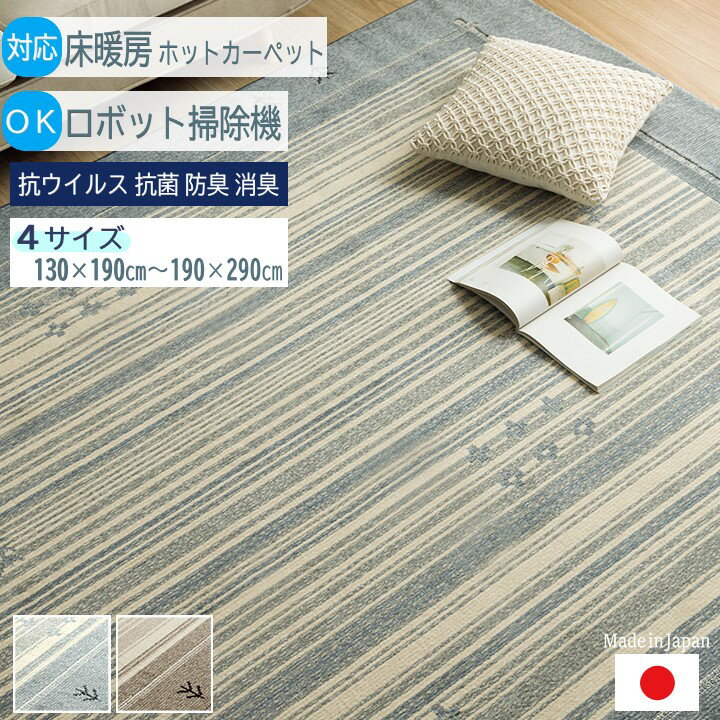 乐天商城 - 【メーカー直送】イケヒコ ラグ 床暖房/ホットカーペット対応 正方形/長方形 日本製 抗ウイルス 抗菌 防臭 消臭 不織布裏張り 傷防止 北欧風 ギャベ柄 グレー/ブラウン 全2色 約130×190cm/約190×190cm/約190×240cm/約190×290cm 全4サイズ 「ロキ」