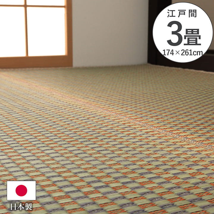 【メーカー直送】イケヒコ ラグ い草 純国産 ベージュ 江戸間 3畳 約174×261cm 「西条」｜1080080020302
