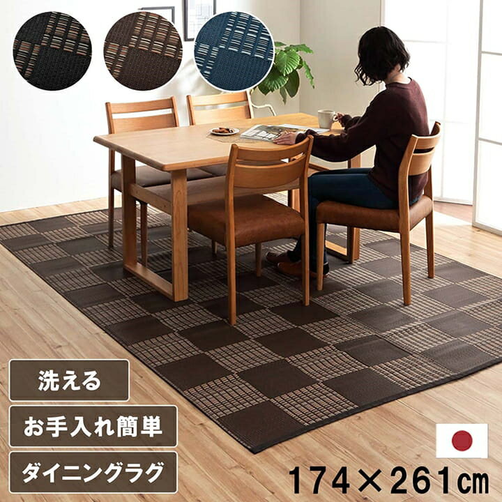 【メーカー直送】イケヒコ 洗える ラグ 長方形 ...の商品画像