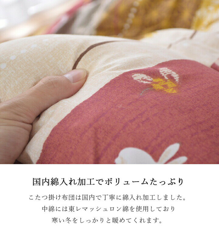 【メーカー直送】イケヒコ こたつ布団 正方形/長方形 大判 掛布団単品 洗える 手洗い 日本製 国内綿入れ 東レ マッシュロン ピーチスキン加工 グリーン/ローズ 全2色 約205×205cm/約205×245cm/約205×285cm/約205×315cm 全4サイズ 「こよみ」 2
